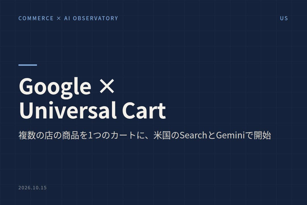 Google、複数の店の商品を1つのカートで管理できる「Universal Cart」を米国のSearchとGeminiで開始 Nike、Walmart、Shopifyの店などが対応